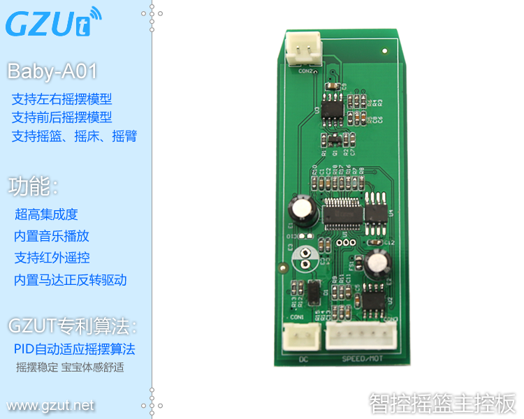 電動(dòng)搖床搖籃秋千PCBA基礎(chǔ)版(A款)